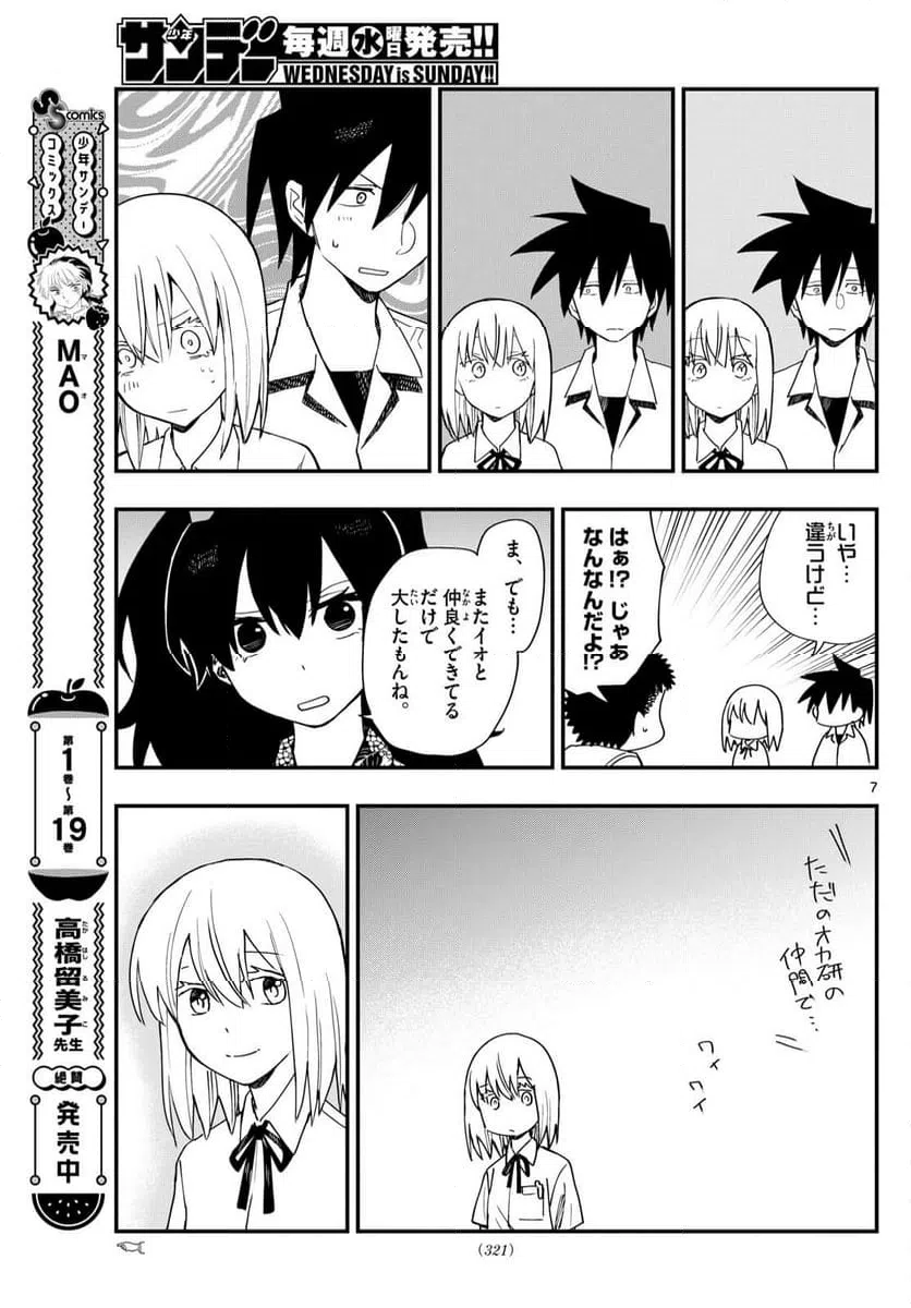 ページ 7 — 第25話