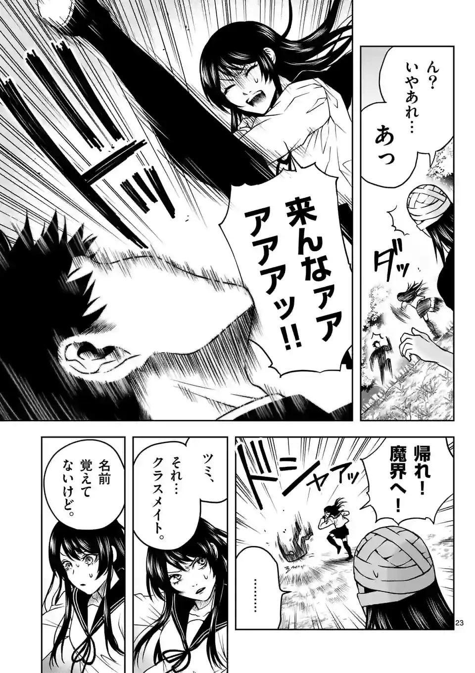 ページ 23 — 第3話