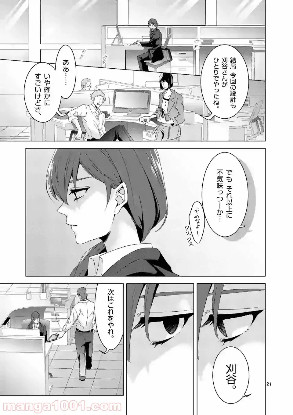 ページ 4 — 第11.2話