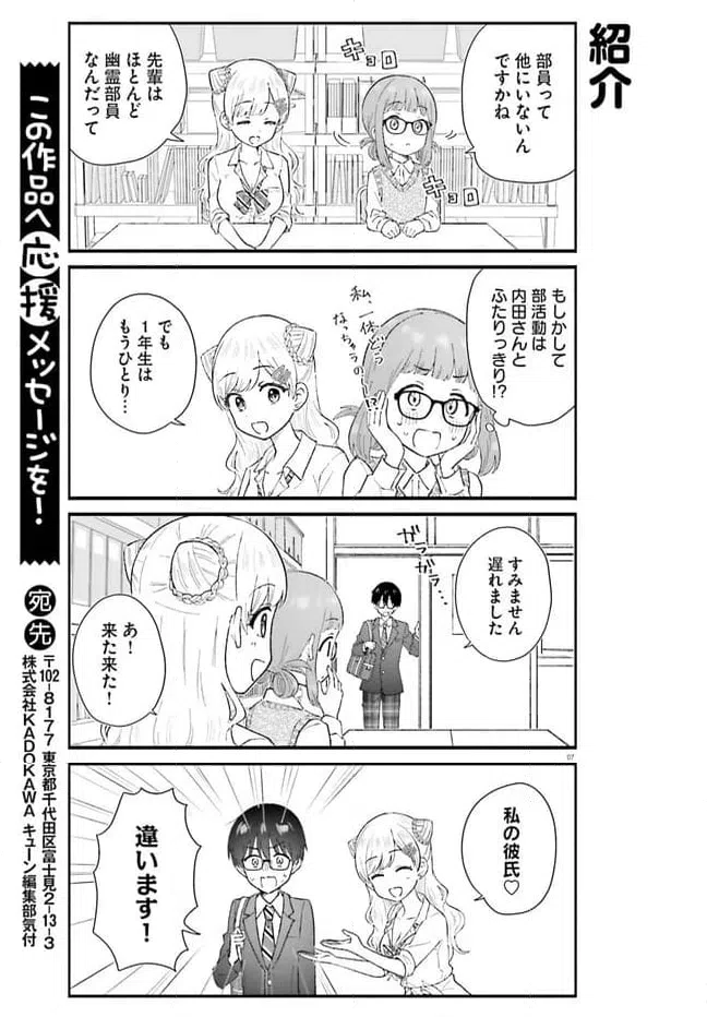 ページ 7 — 第3話