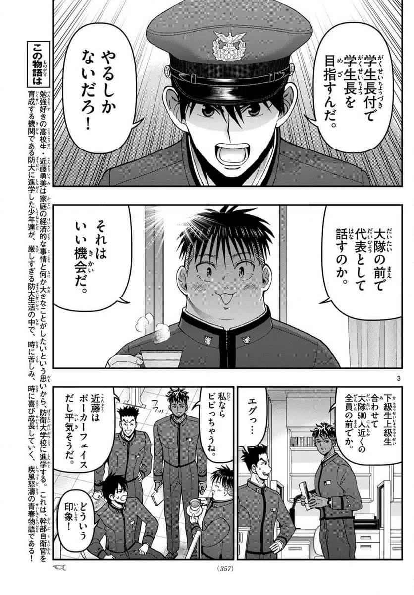 ページ 3 — 第360話