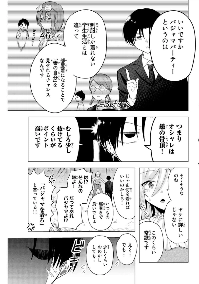 ページ 9 — 第6話