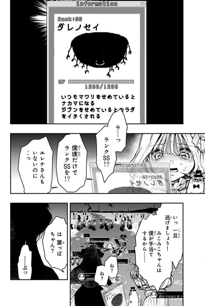 ページ 14 — 第8.1話