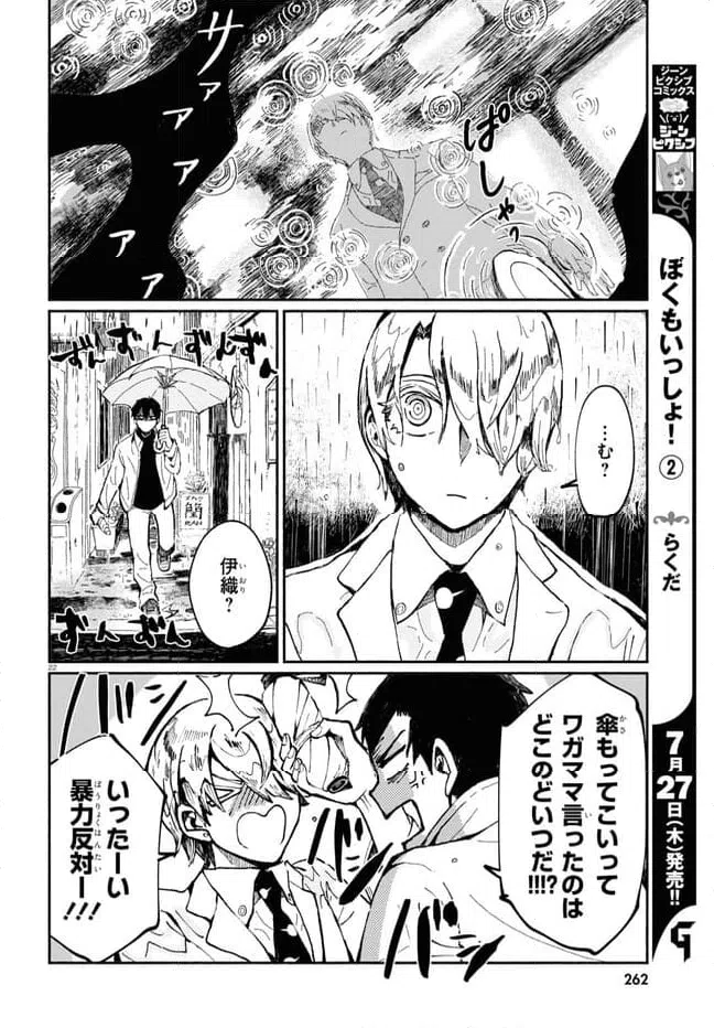 ページ 22 — 第3話