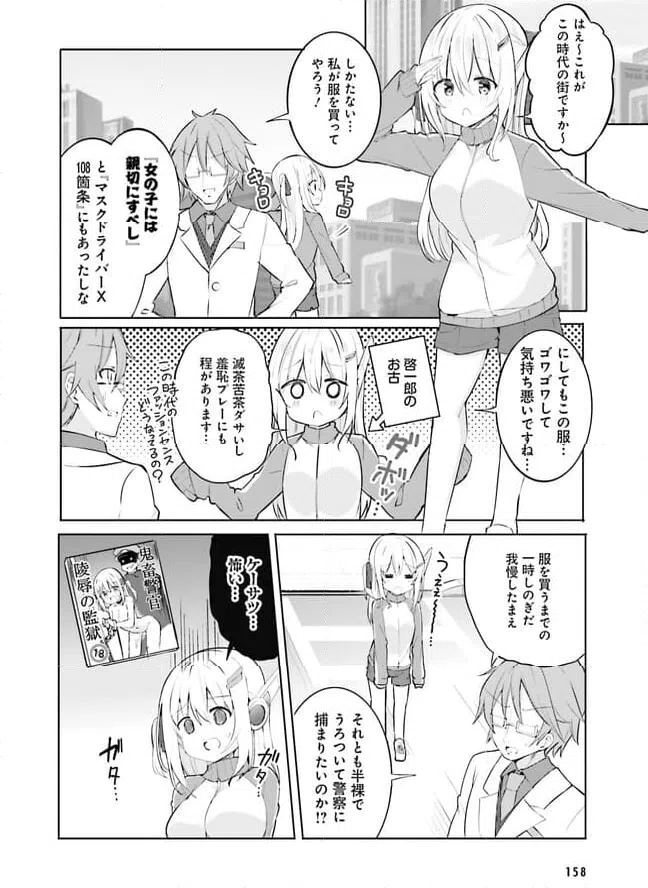 ページ 12 — 第2話