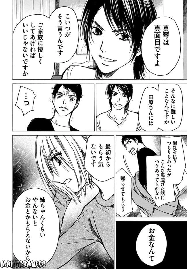 ページ 10 — 第3話