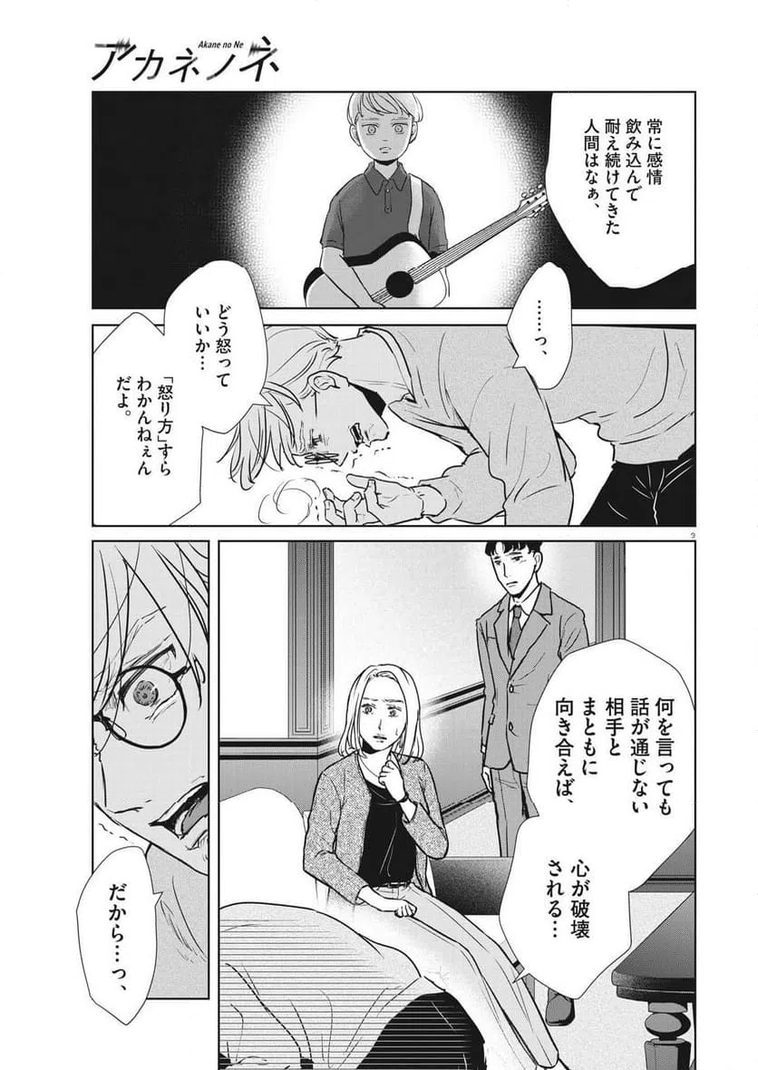 ページ 9 — 第49話