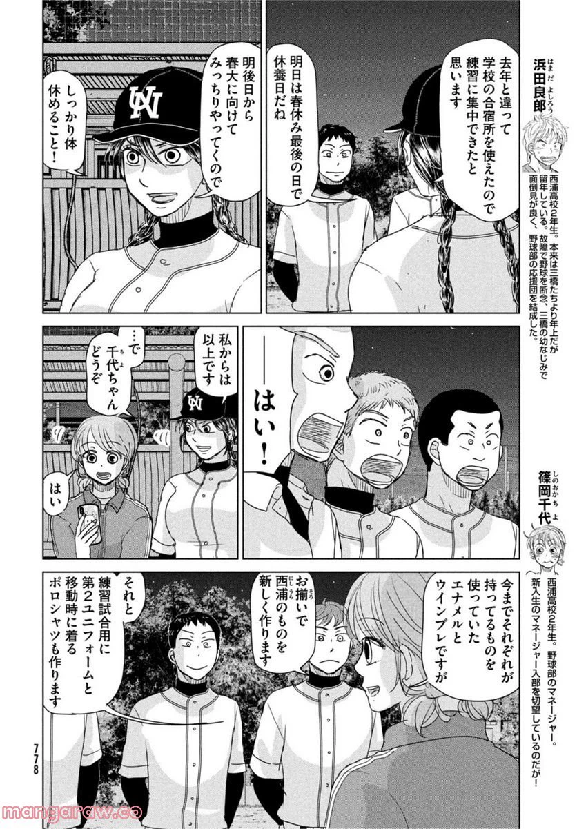 ページ 8 — 第189話