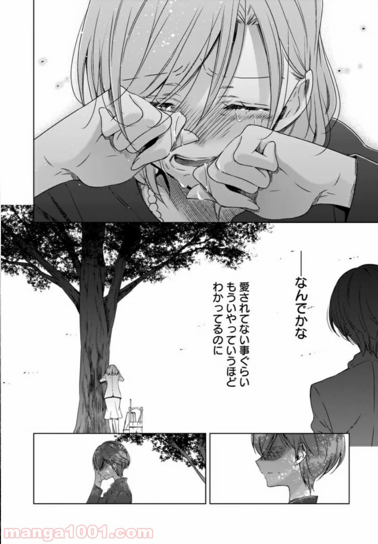 ページ 20 — 第8話