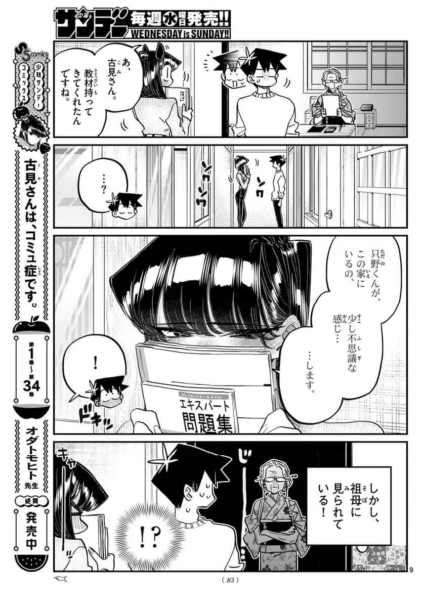 ページ 9 — 第474話