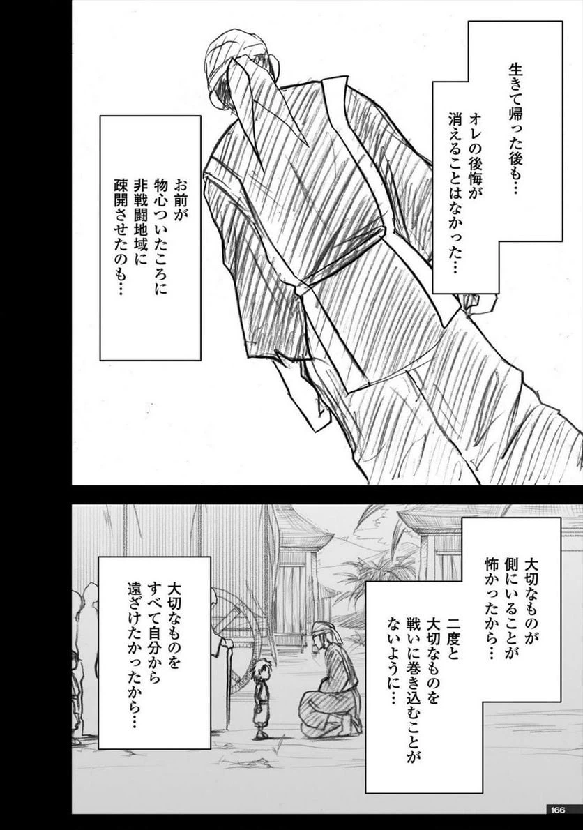 ページ 32 — 第11話