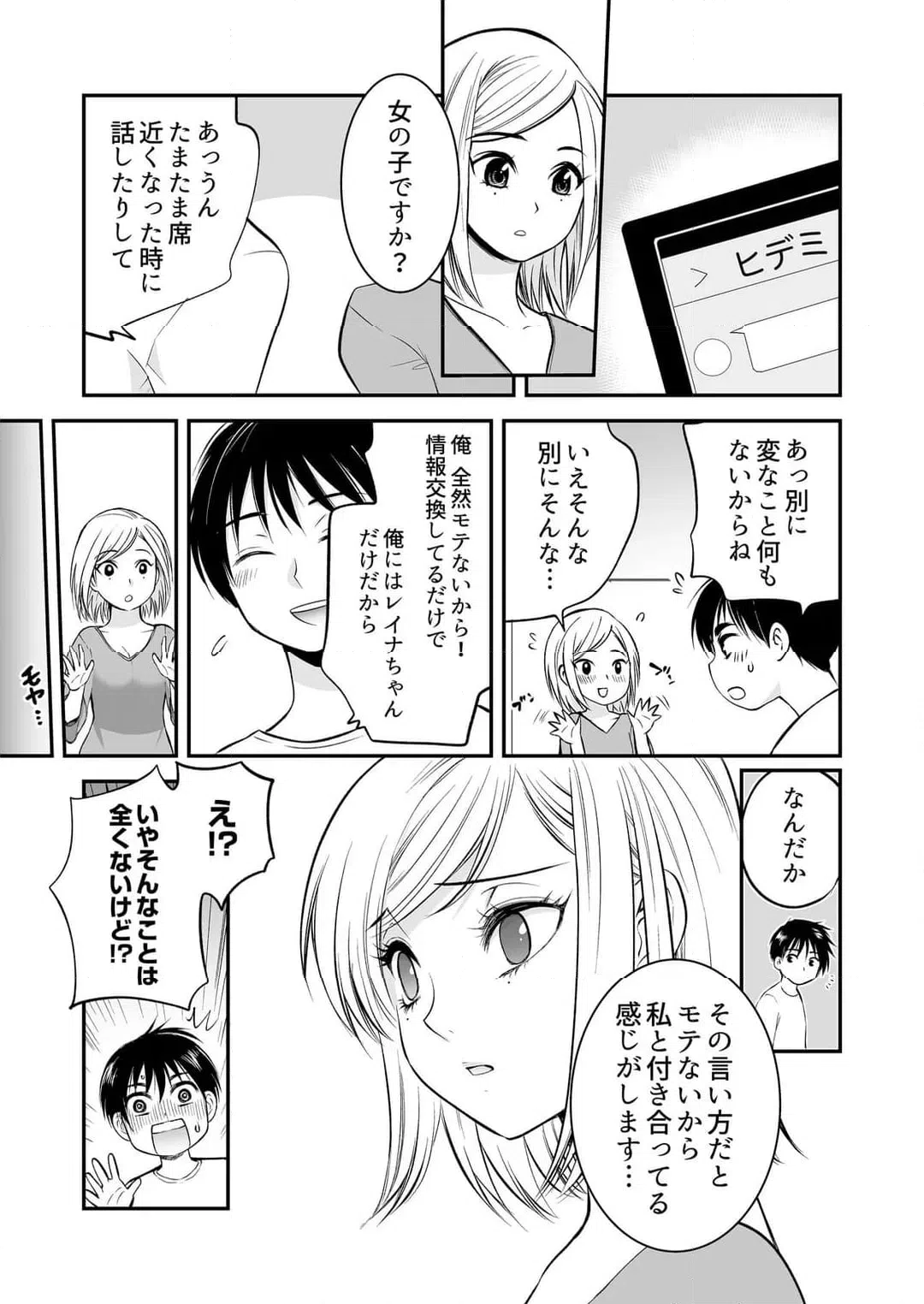 ページ 8 — 第28話