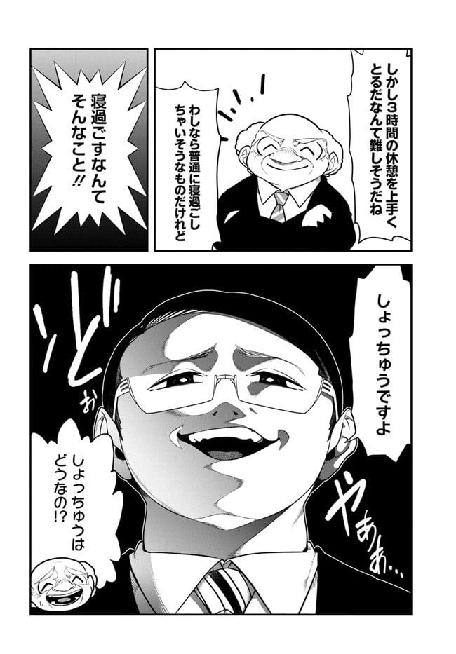ページ 8 — 第5話