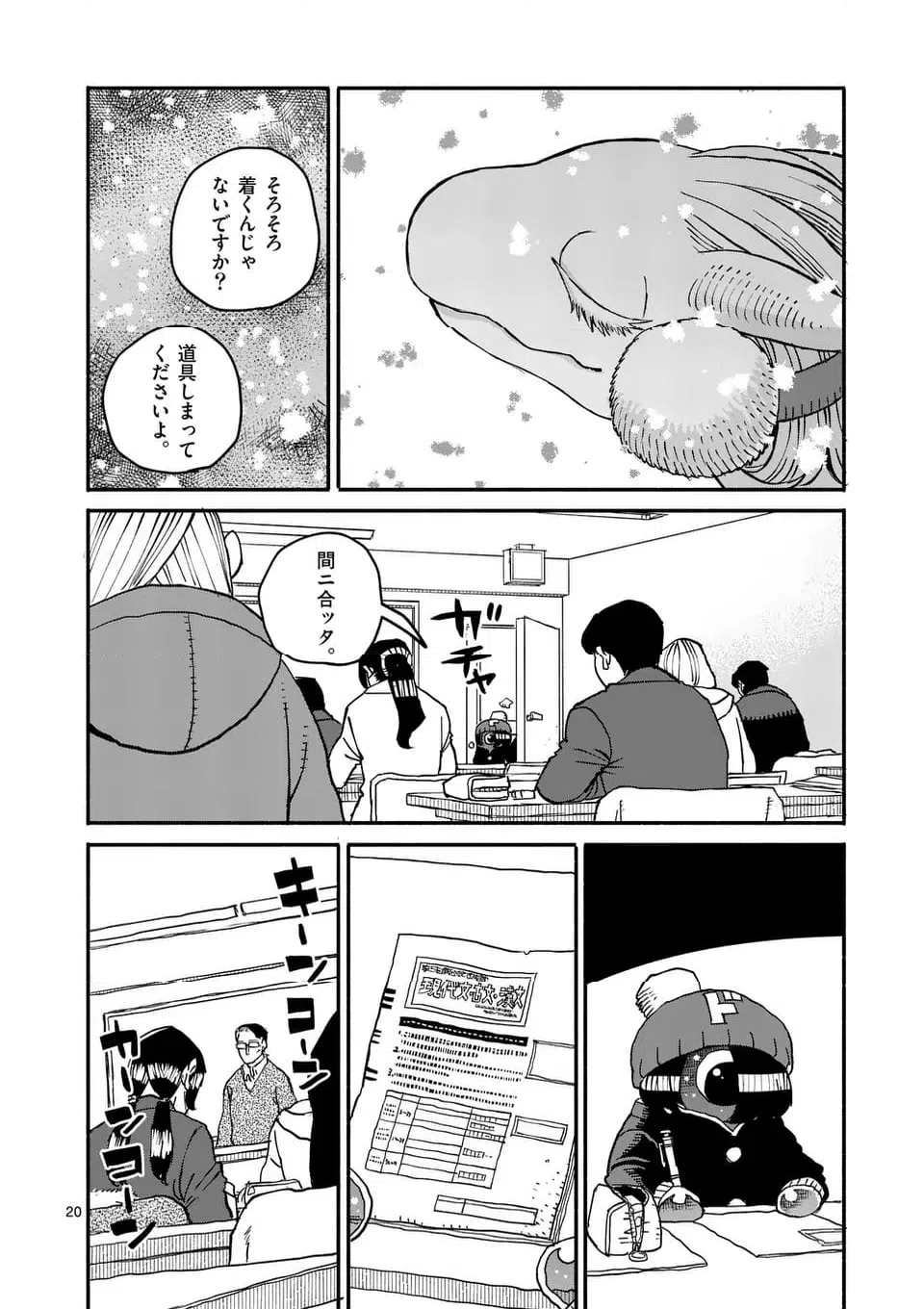 ページ 20 — 第30話