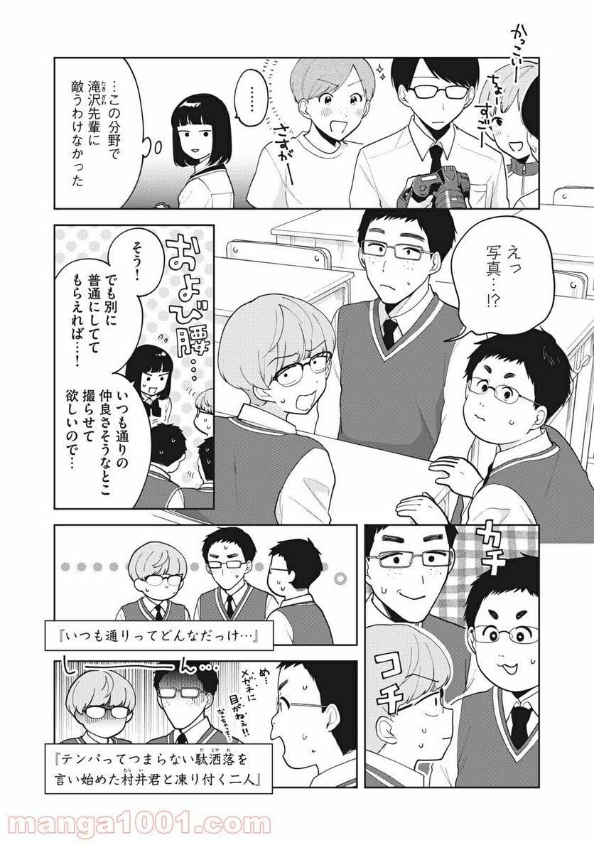 ページ 10 — 第20話