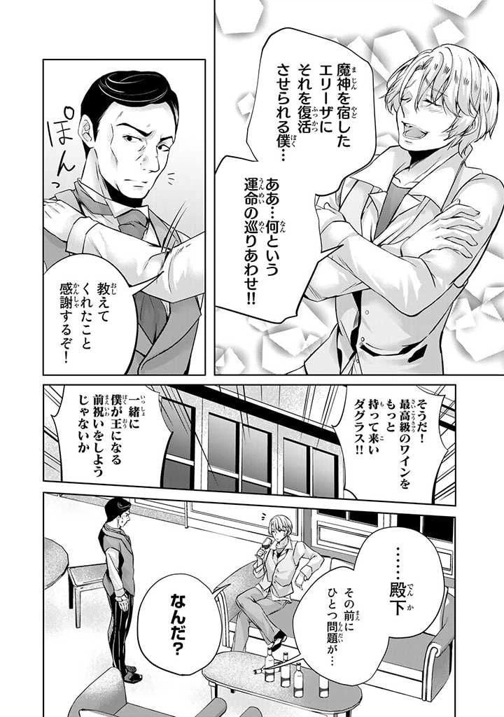 ページ 6 — 第16.2話