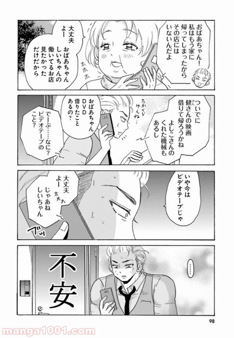 ページ 6 — 第12話