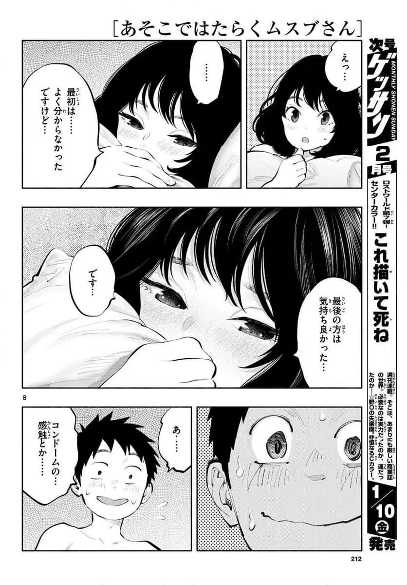 ページ 8 — 第82話