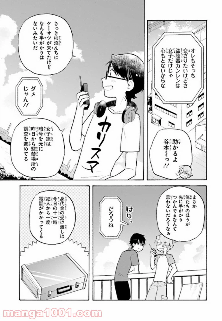 ページ 5 — 第4話