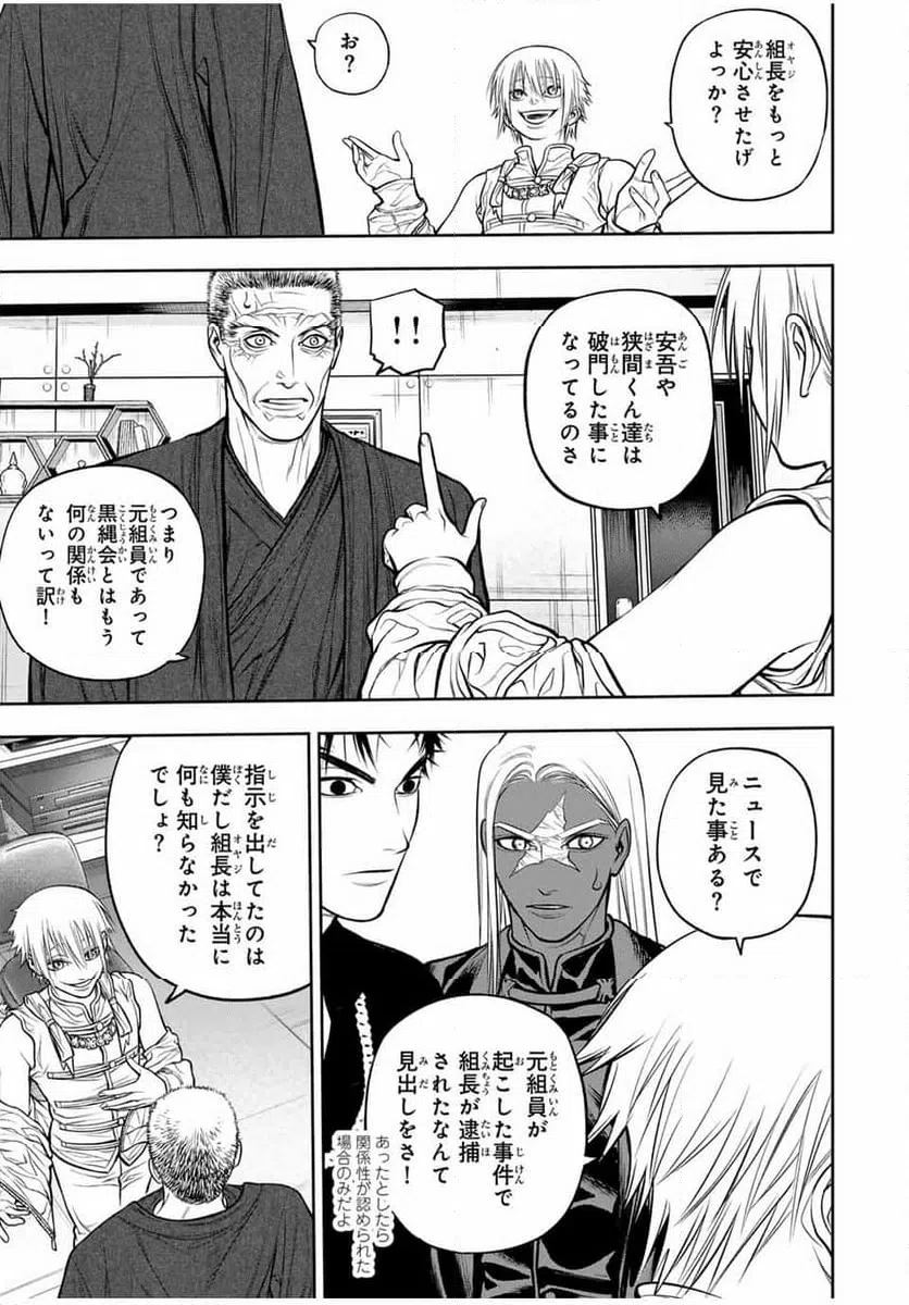 ページ 9 — 第9話