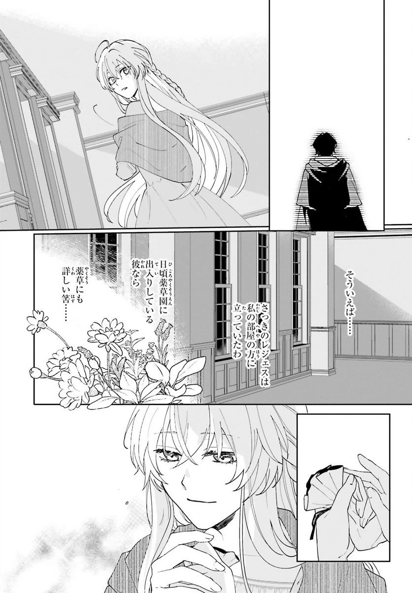 ページ 28 — 第3話