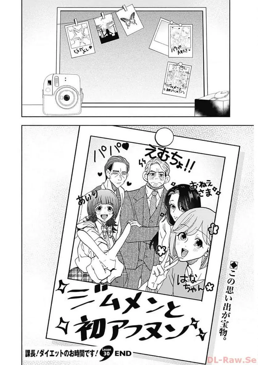 ページ 20 — 第30話