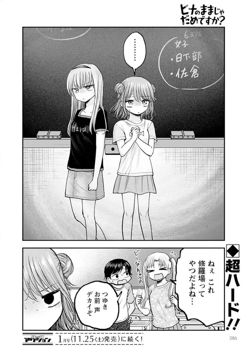 ページ 20 — 第13話