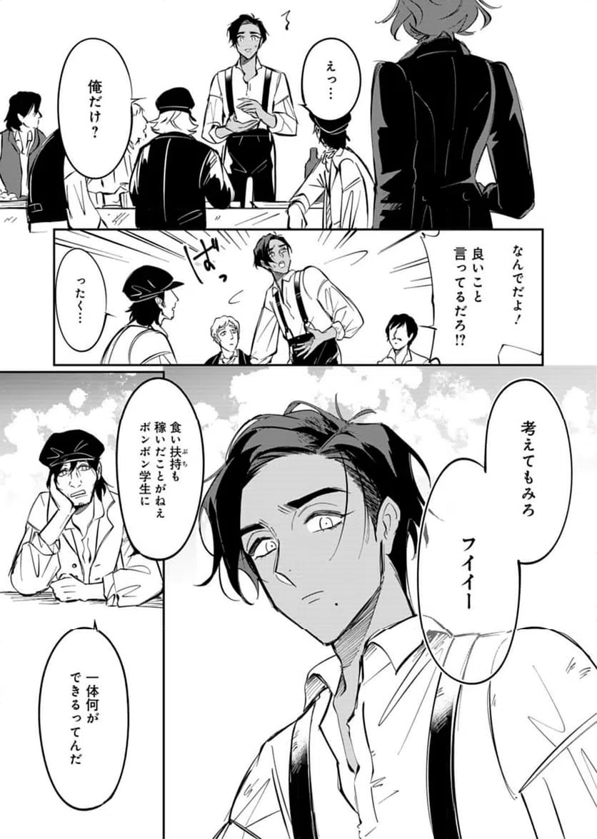 ページ 3 — 第3話