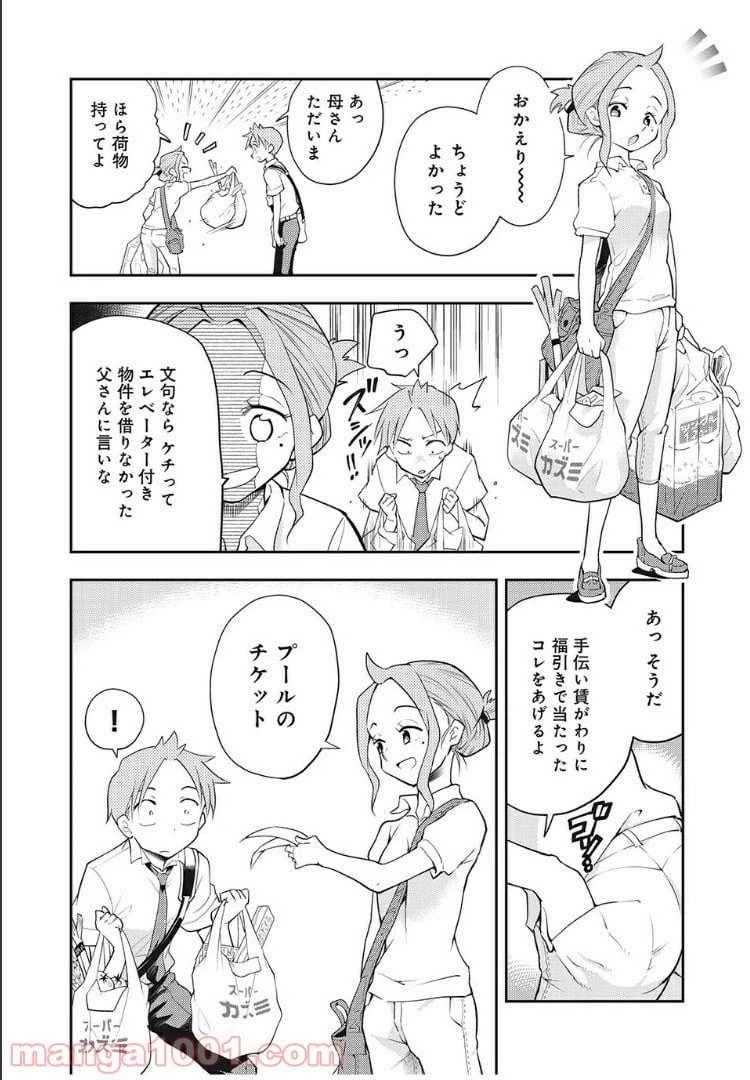 ページ 8 — 第31話