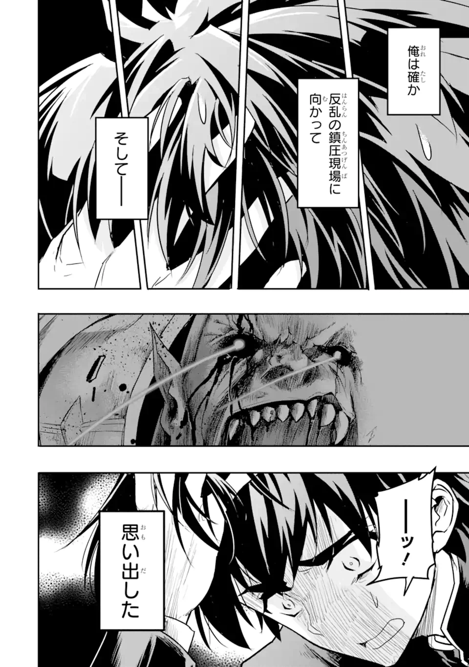 ページ 18 — 第8.1話