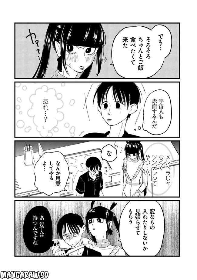 ページ 7 — 第3話