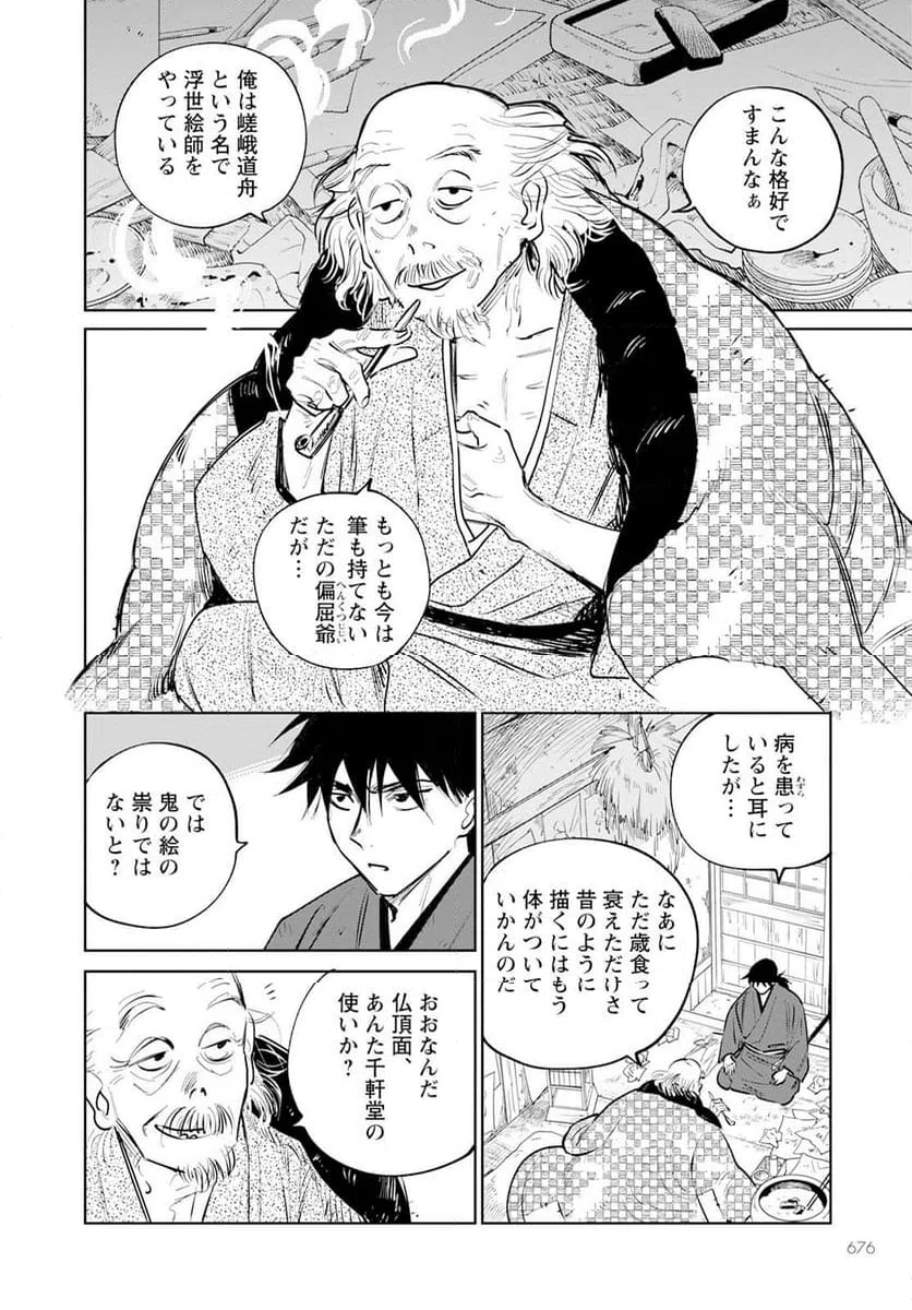 ページ 16 — 第22話