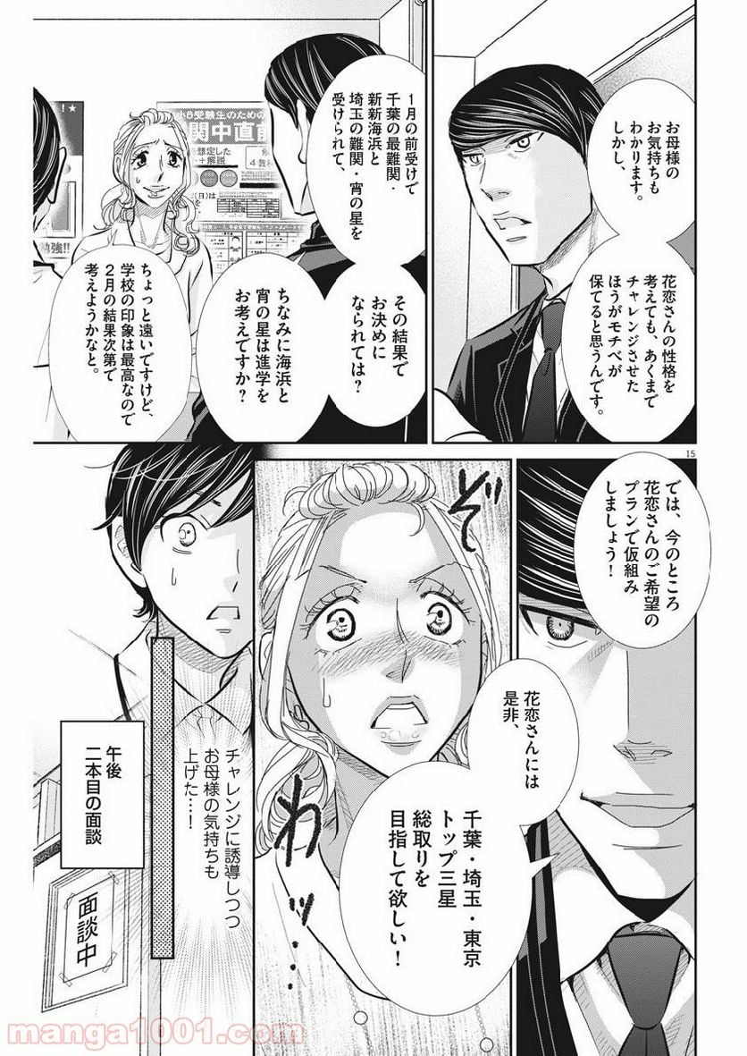 ページ 15 — 第65話