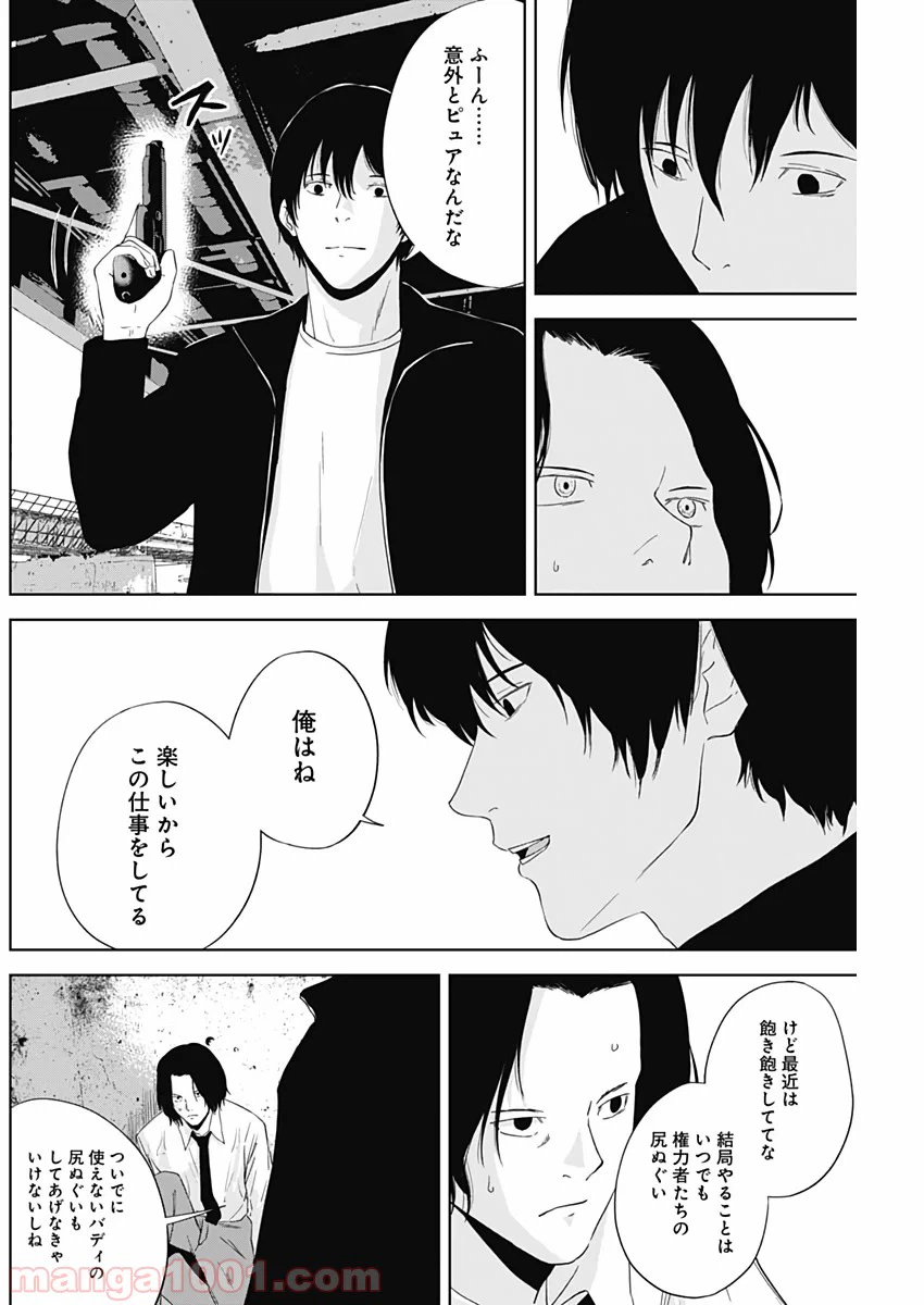 ページ 8 — 第10話