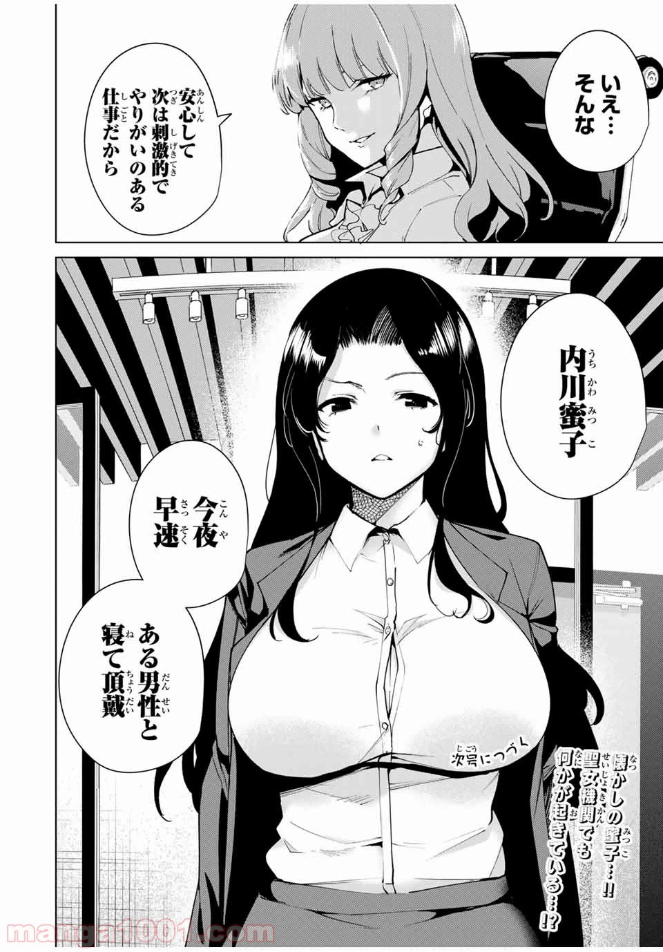 ページ 11 — 第98話
