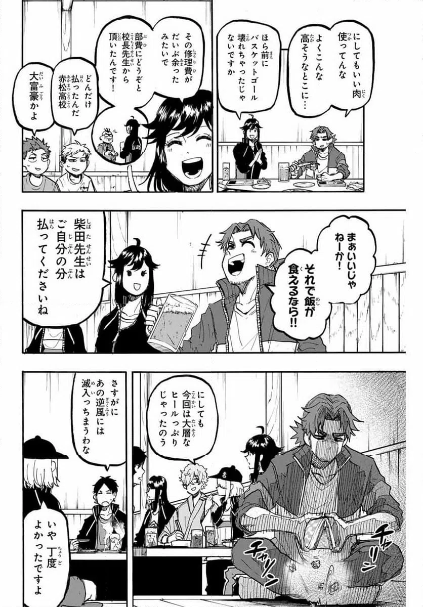 ページ 4 — 第55話