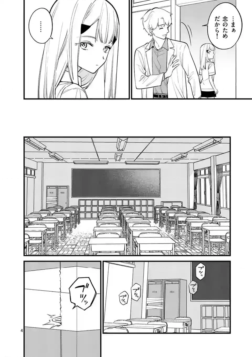 ページ 4 — 第72話