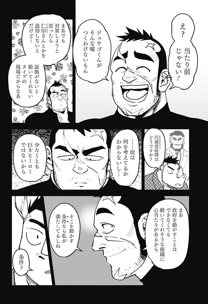 ページ 12 — 第57話