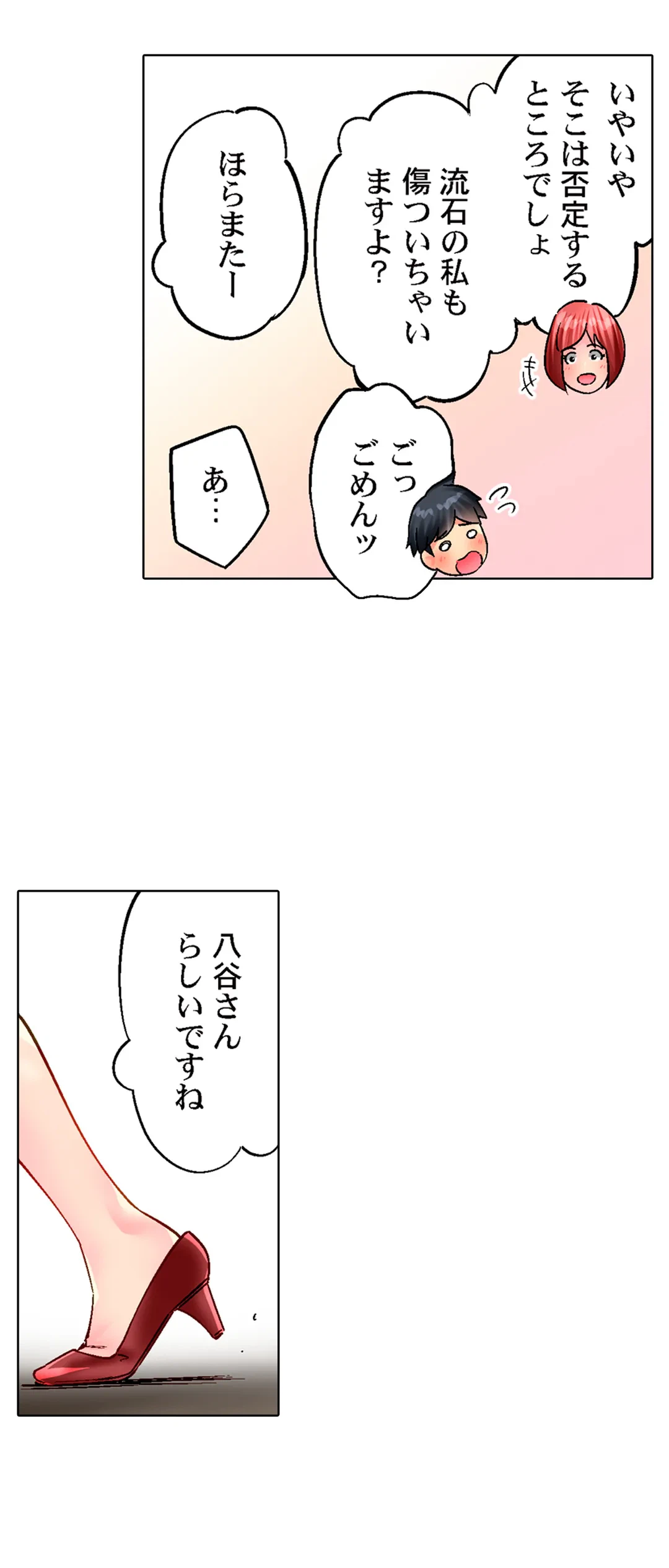 ページ 17 — 第84話