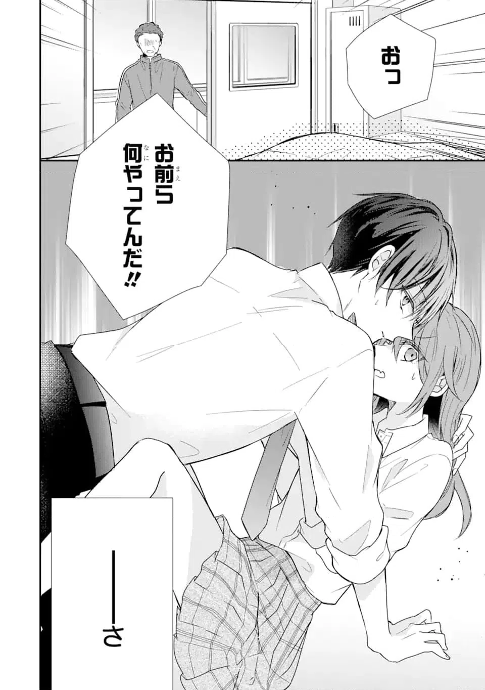 ページ 4 — 第12.3話