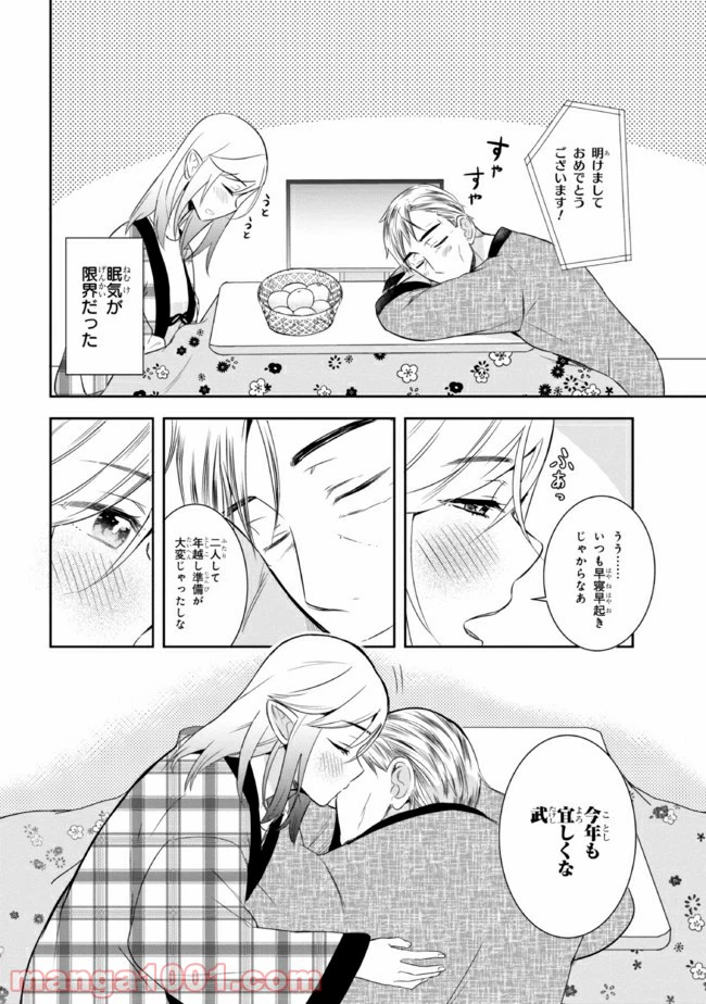 ページ 4 — 第19話