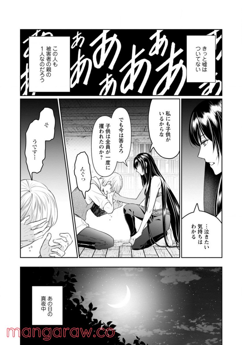 ページ 5 — 第11.3話