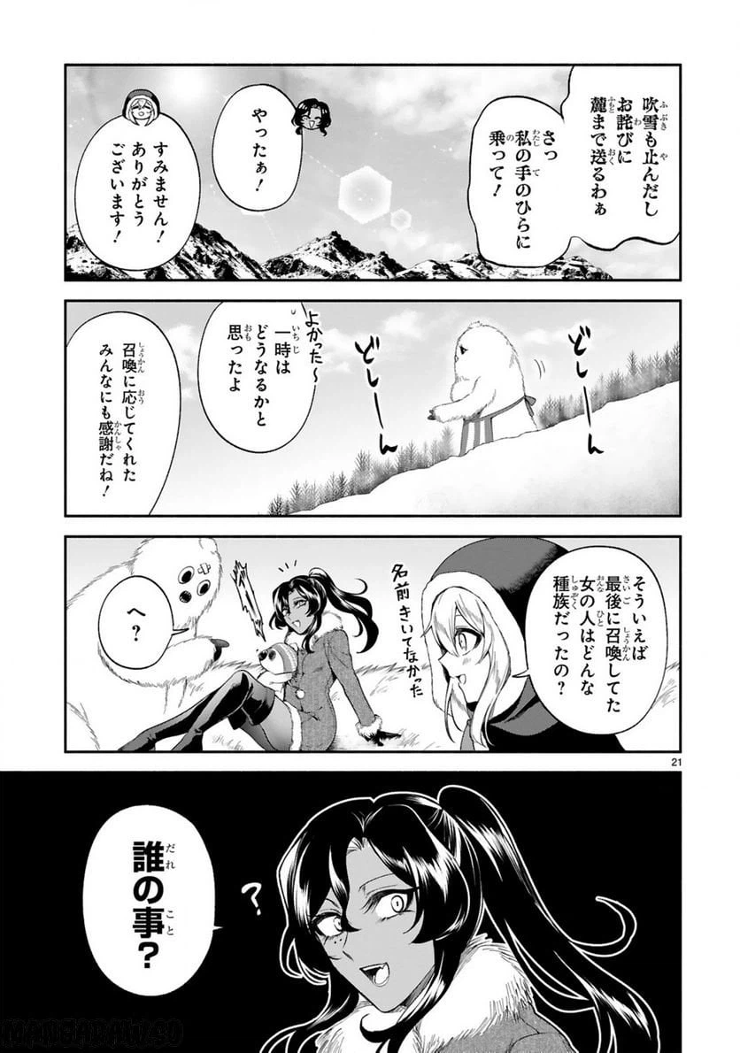 ページ 21 — 第30話