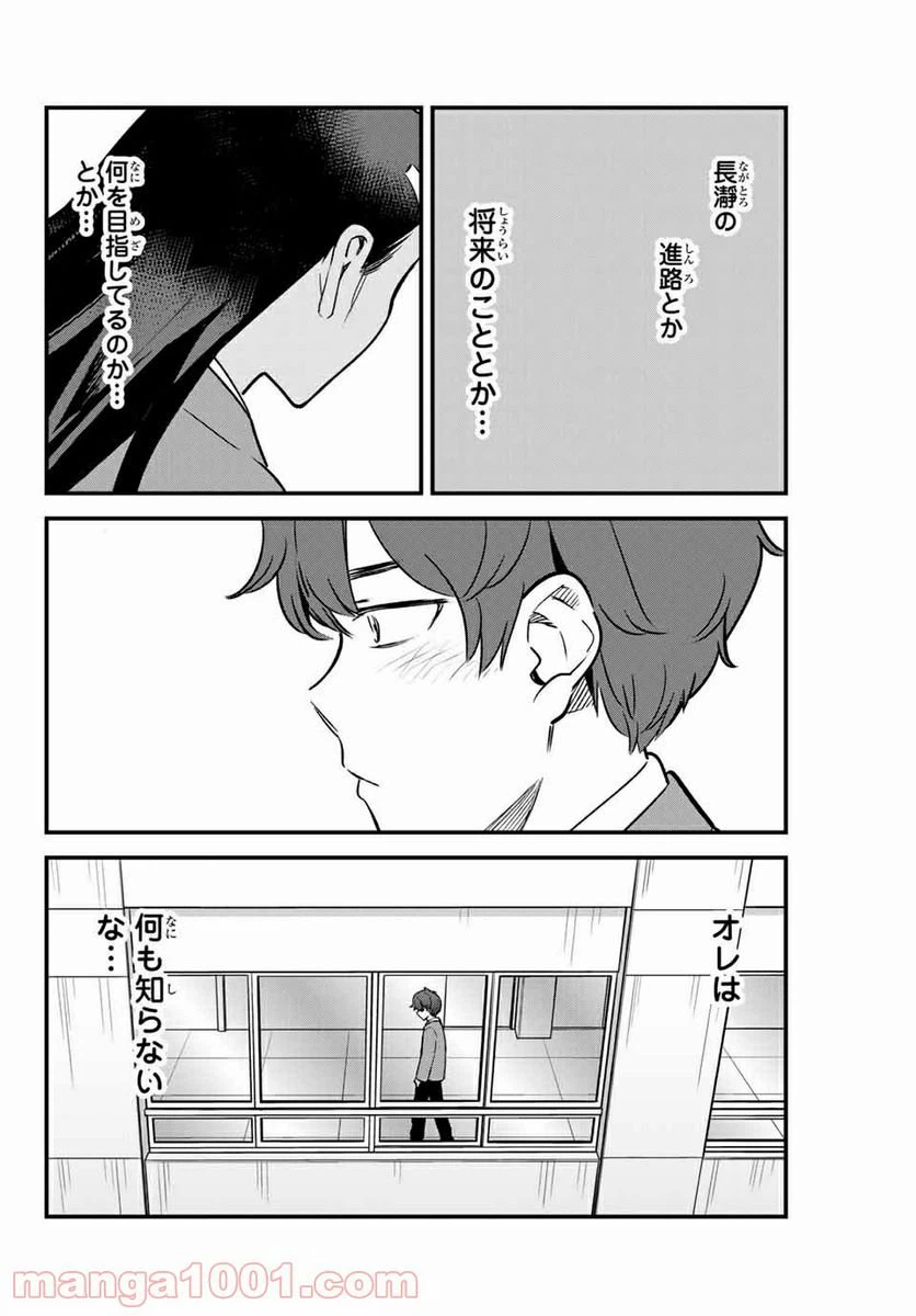 ページ 6 — 第76話