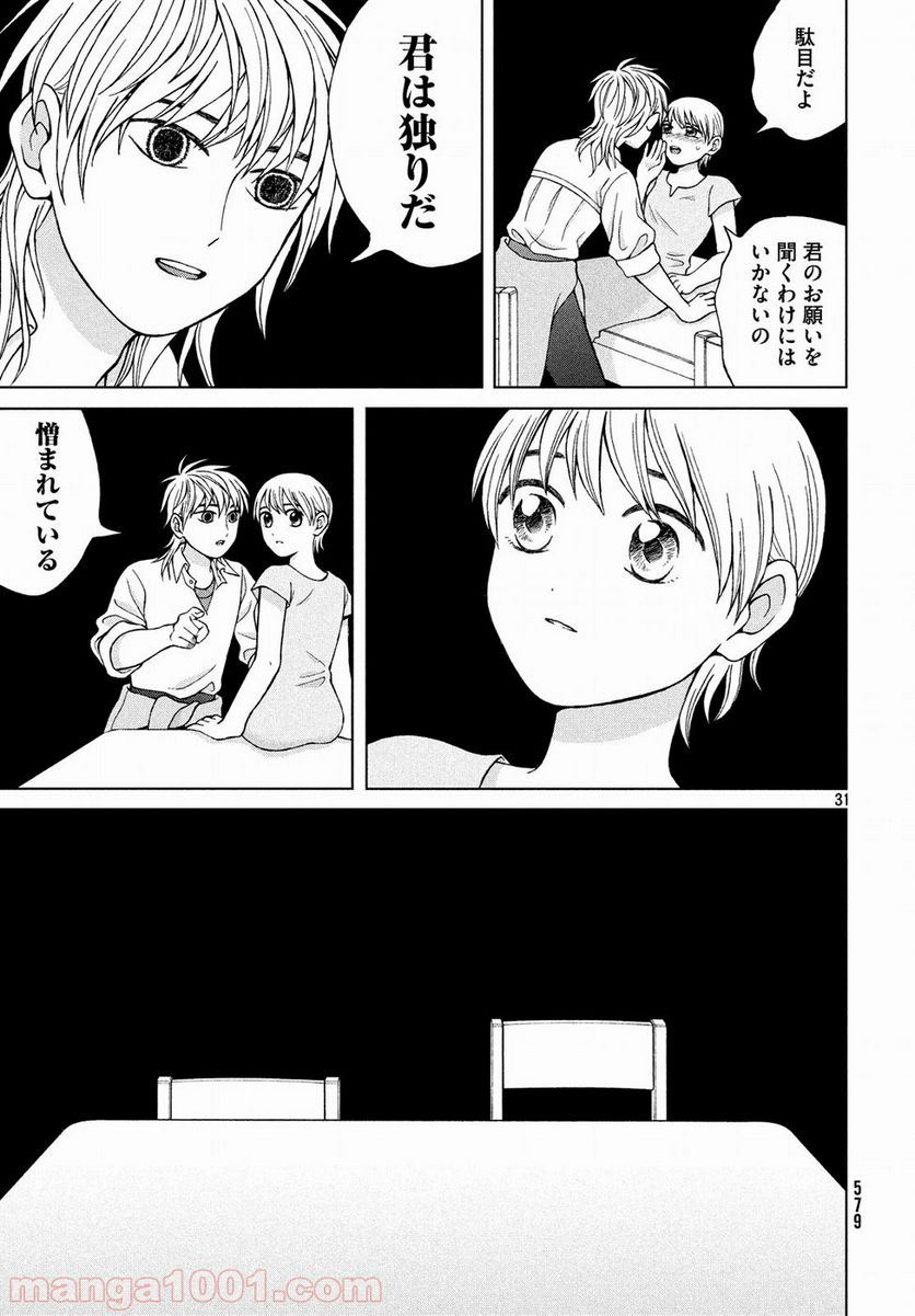 ページ 31 — 第18話