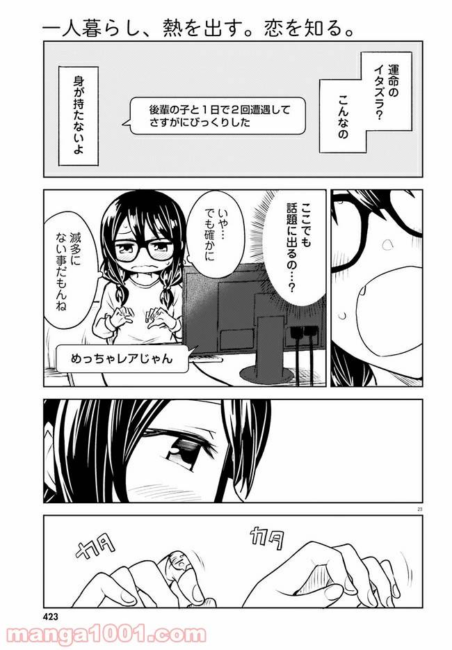 ページ 23 — 第11話