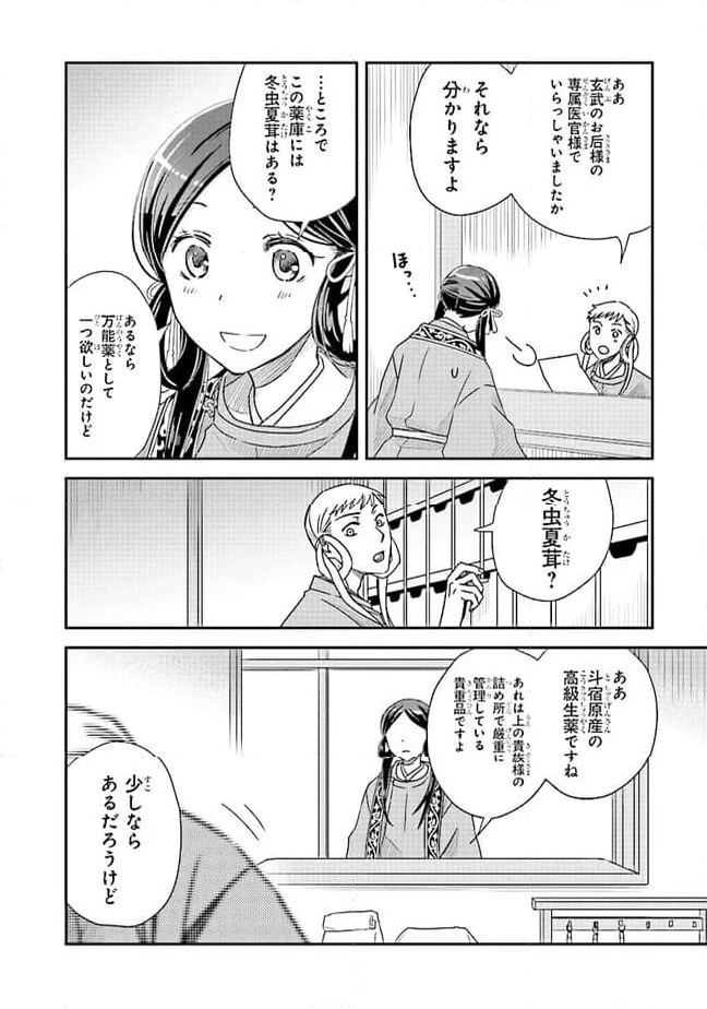 ページ 4 — 第11.3話