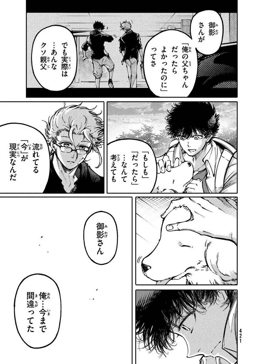 ページ 29 — 第42話
