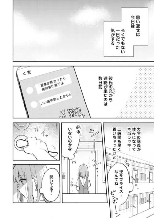 ページ 4 — 第1話