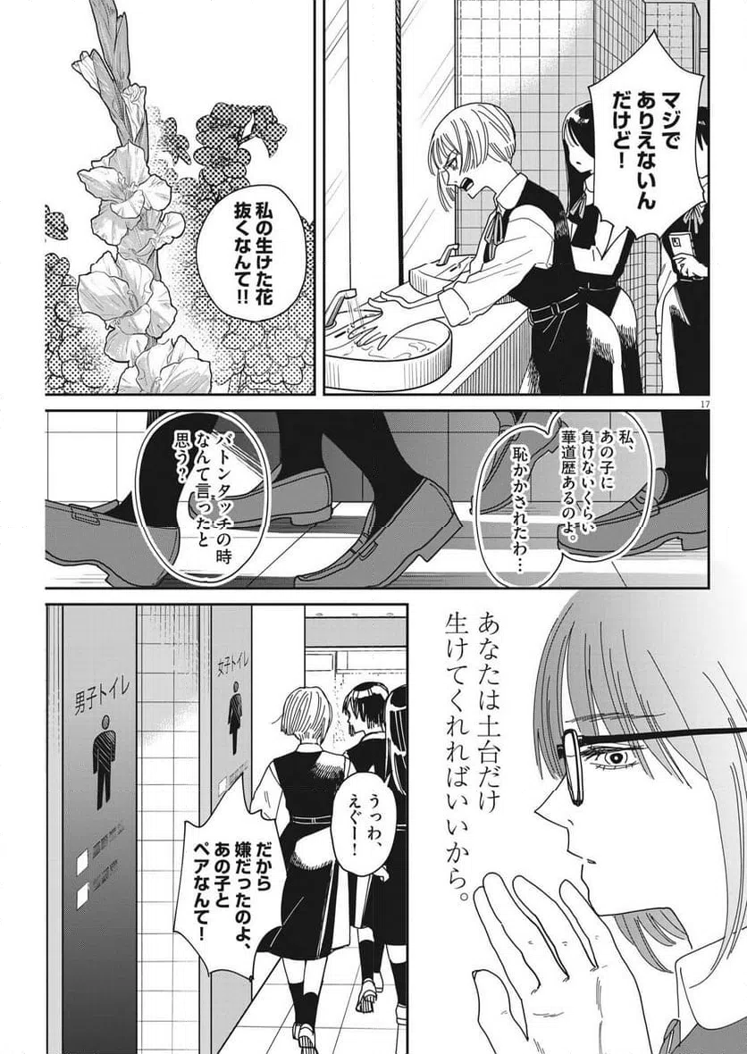 ページ 17 — 第21話